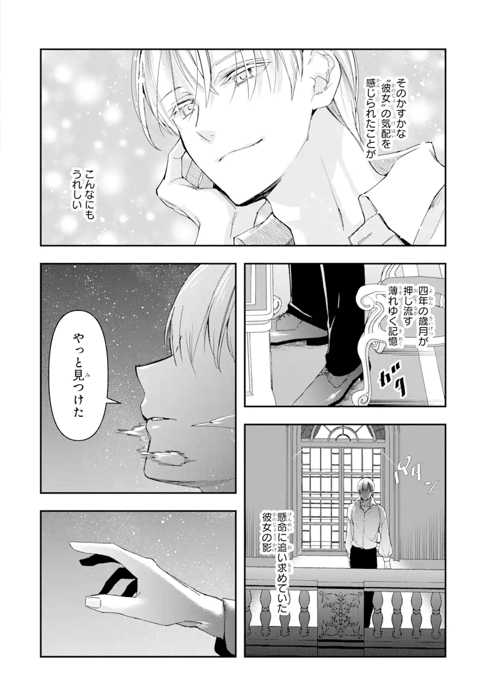 Kimi wo Ai suru koto wa nai – to itta Kouri no Majutsushi-sama no Kataomoi Aite ga, Hensou shita Watashi datta - Chapter 5.3 - Page 7